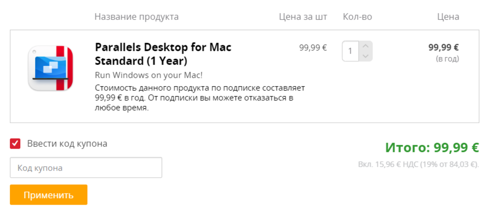 Як застосувати купон Parallels?