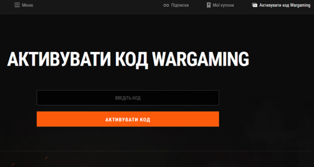 Як застосувати купон WOW (World of Warships)?