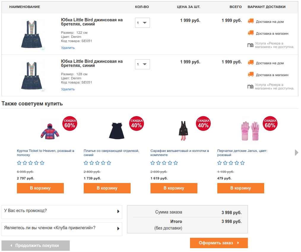 Mothercare Интернет Магазин Промокод