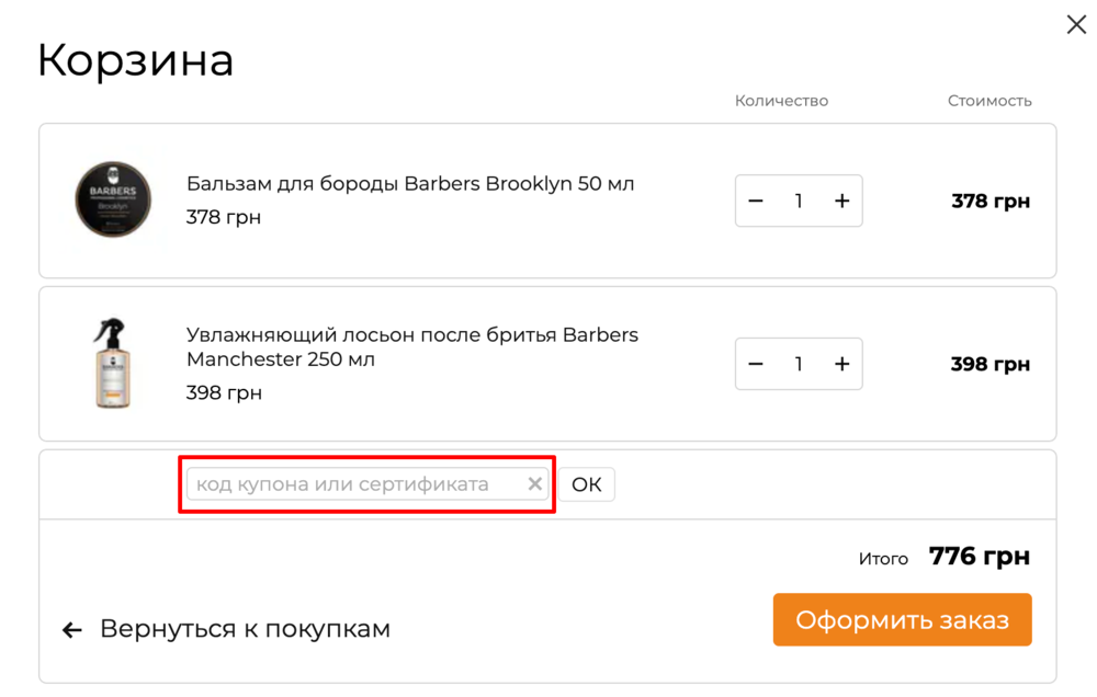 как активировать Barbers код