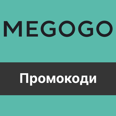 Megogo промокоди та купони на знижку