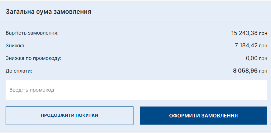 Як застосувати промокод Агромат?