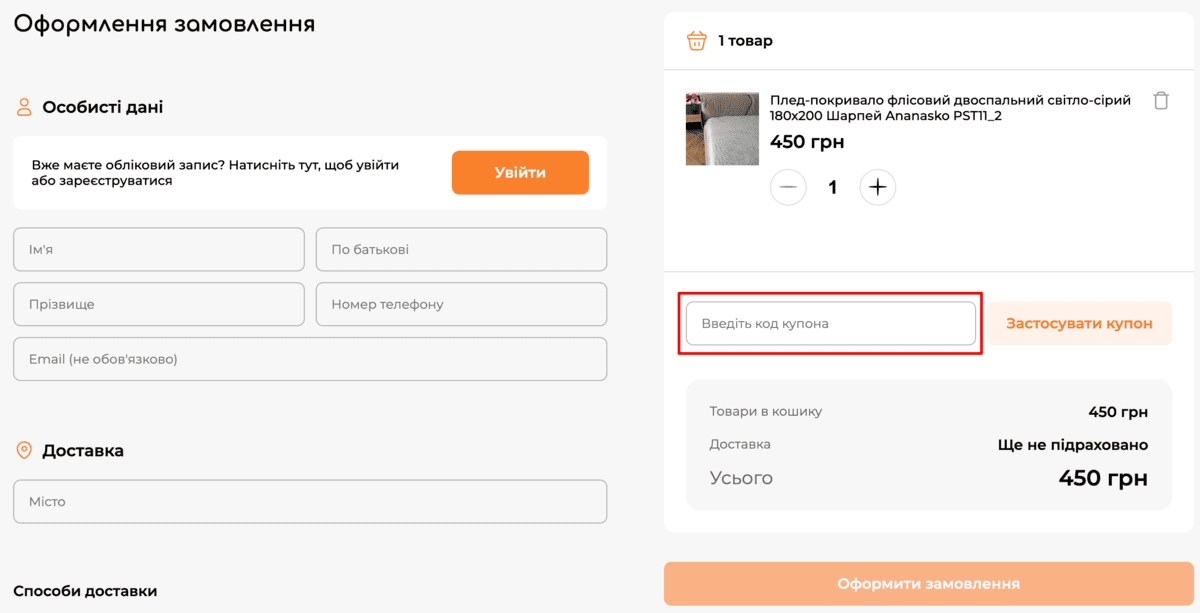Як використати промокод Ananasko