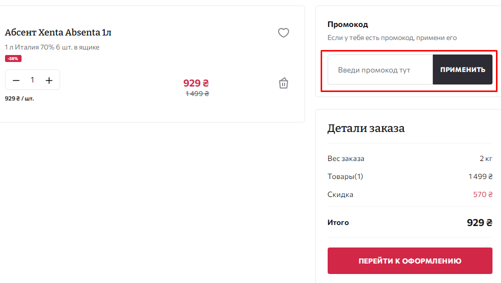 Як застосувати купон BAYADERA.UA?