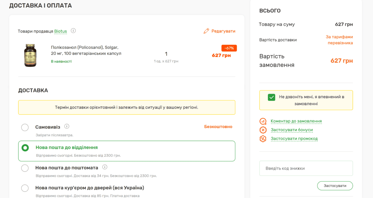 Як використати промокод Biotus