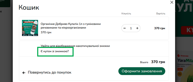 Как использовать промокод Cultiva