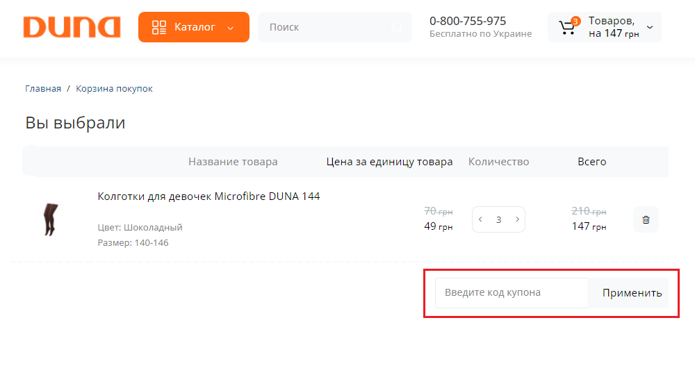 Как использовать промокод DUNA