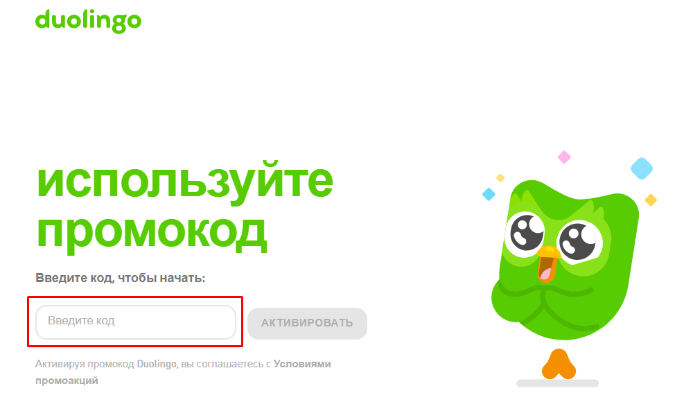 Як застосувати промокод Duolingo?