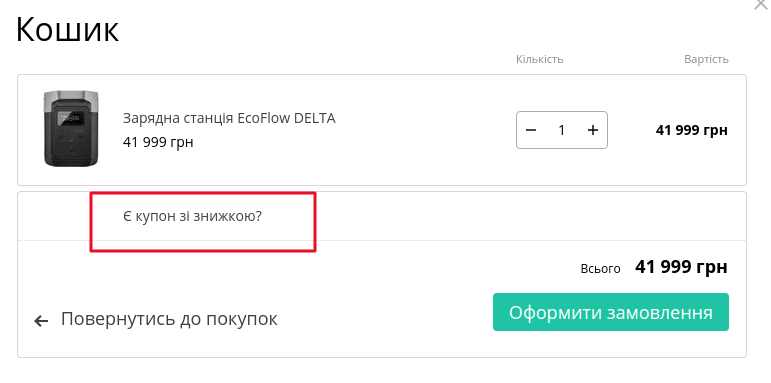 Как применить купон EcoFlow?