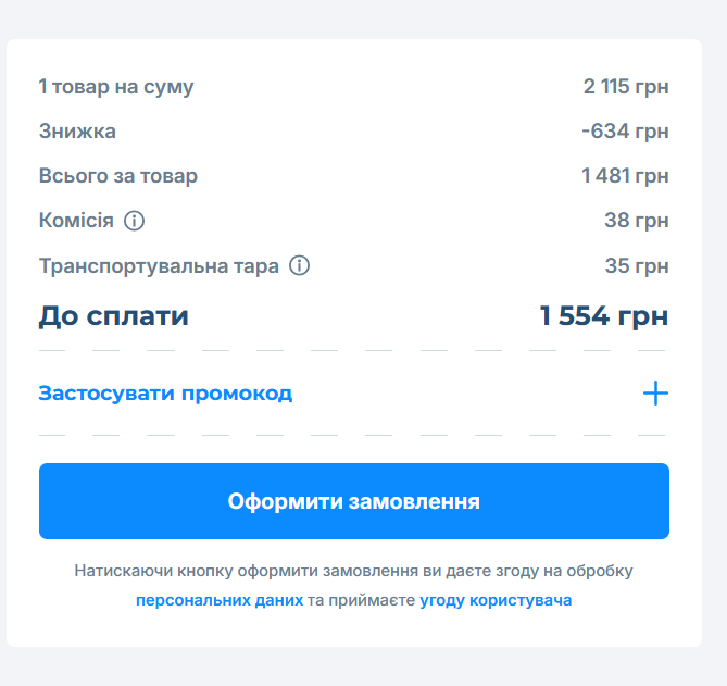 Як використати промокод Флагман