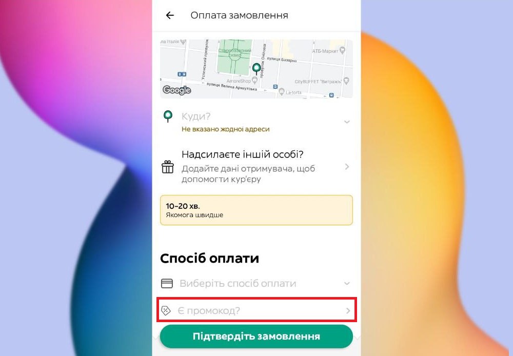 Як застосувати промокод GLOVO?