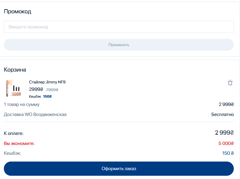 Як використати промокод Jimmy