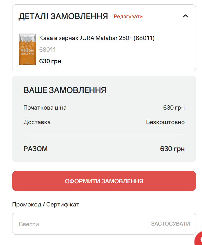 Як використати промокод JURA