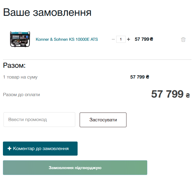 Як використати промокод Konner&Sohnen