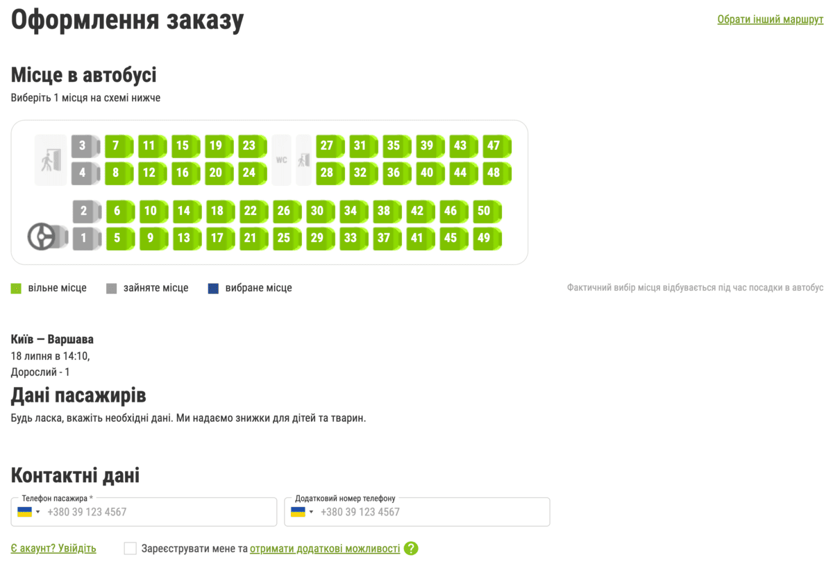 Як використати промокод LikeBus крок 1