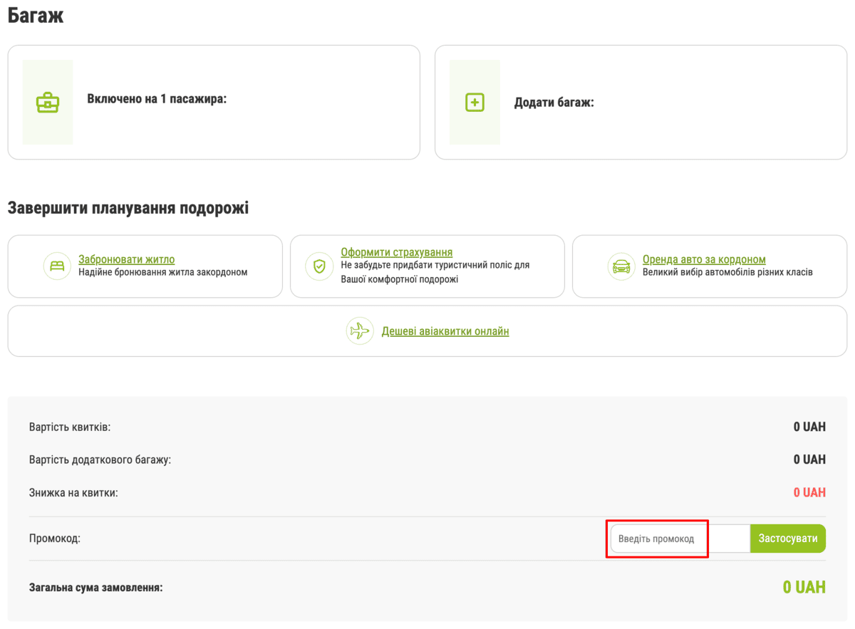 Як використати промокод LikeBus крок 2