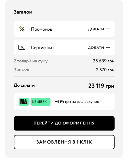 Як використати промокод MA.COM.UA™