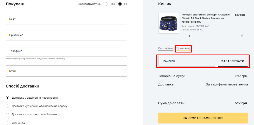 Як використати промокод MAN's SET