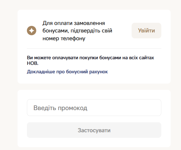 Как использовать промокод MOVA