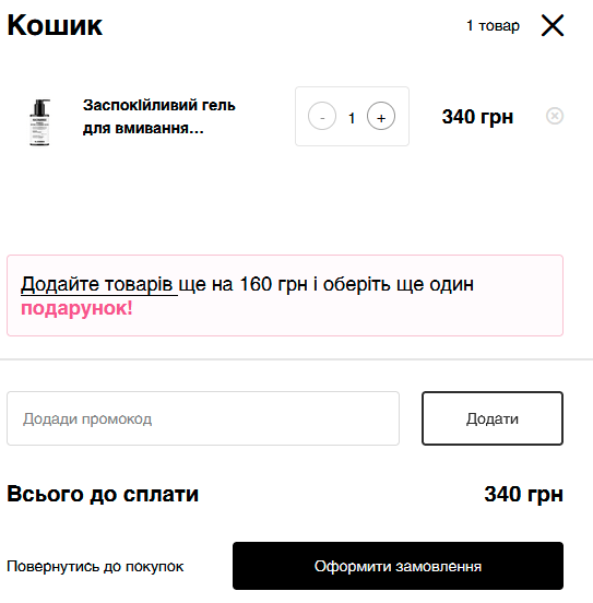Як застосувати промокод Mr.SCRUBBER?