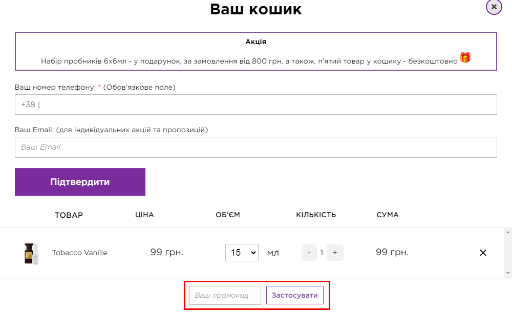 Як використати промокод PdParis