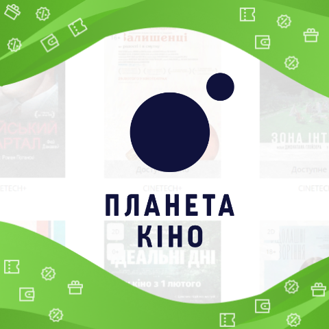 промокод Планета Кино