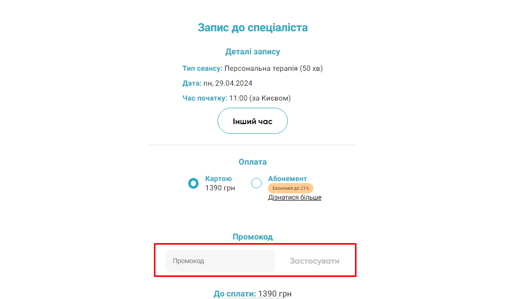 Як застосувати промокод Pleso