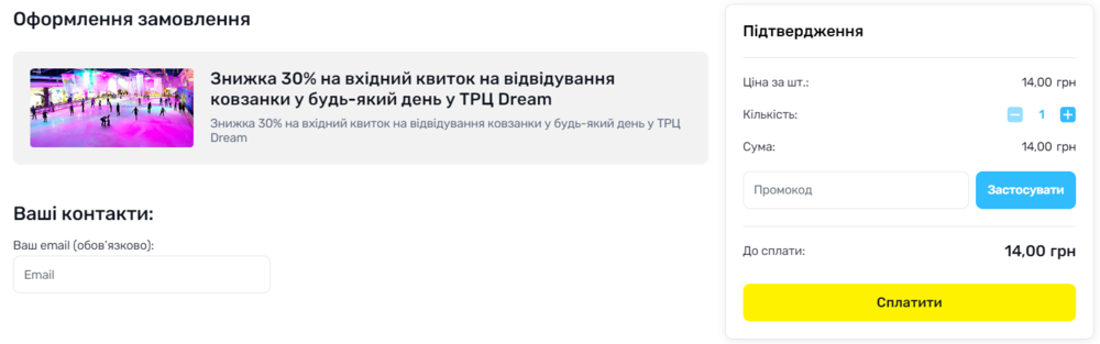 Як застосувати промокод Pokupon