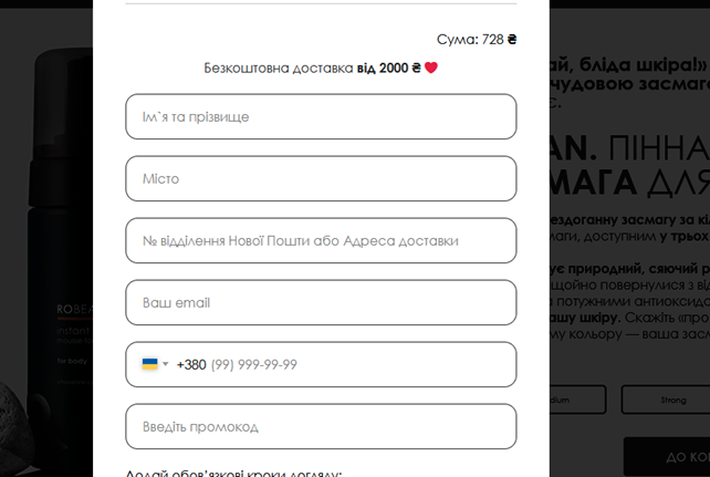 Як використати промокод Robeauty