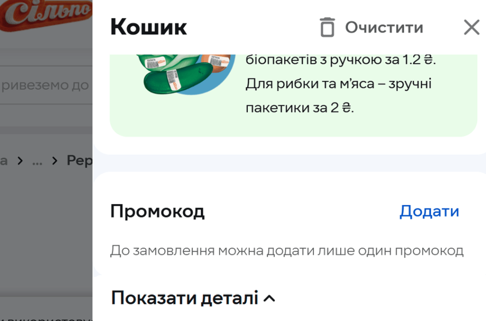 Как применить промокод Сильпо