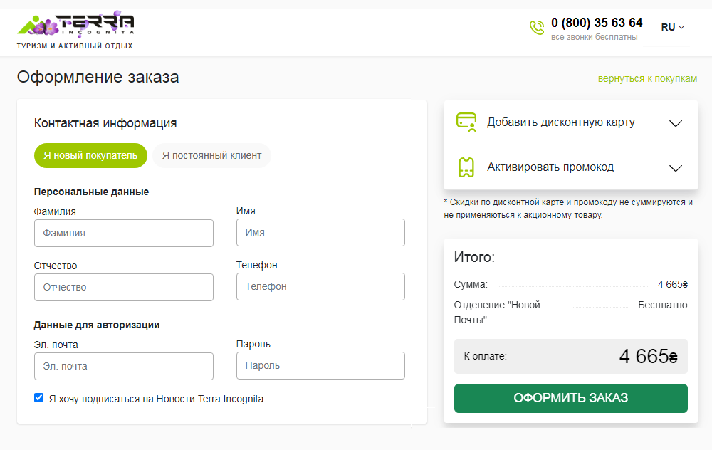 Как использовать промокод Terra Incognita