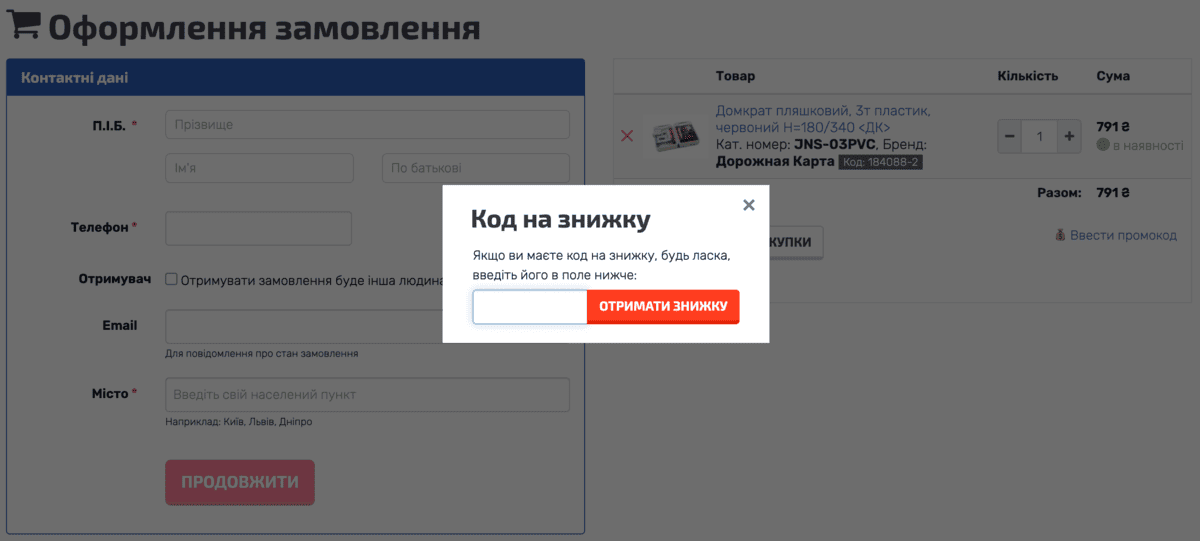 Як використати промокод TO24