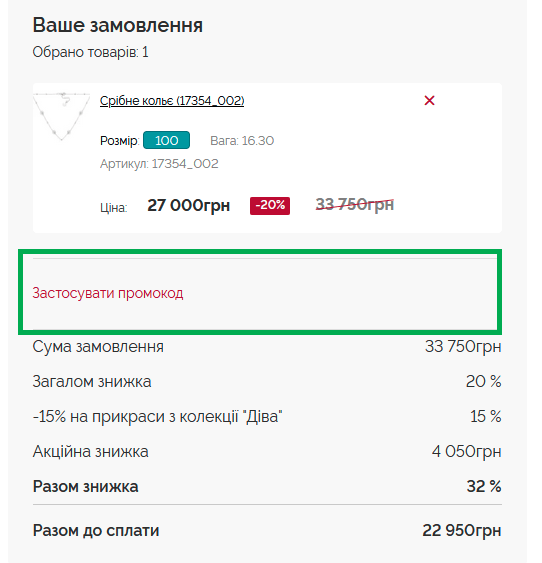Як застосувати промокод Золота країна?